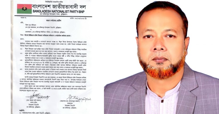 অনৈতিক কর্মকাণ্ডের অভিযোগে রাজিবপুর ইউপি চেয়ারম্যান মিরনকে বিএনপির শোকজ