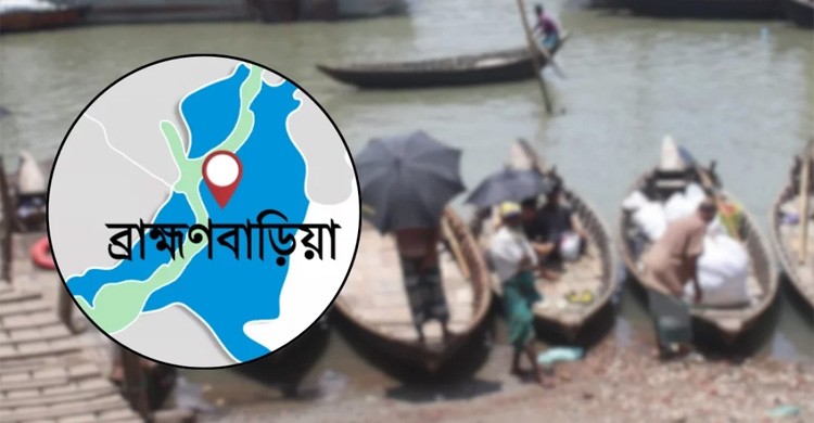 নৌকায় বসা নিয়ে ব্রাহ্মণবাড়িয়ায় মারামারি, ঘুষিতে একজনের মৃত্যু