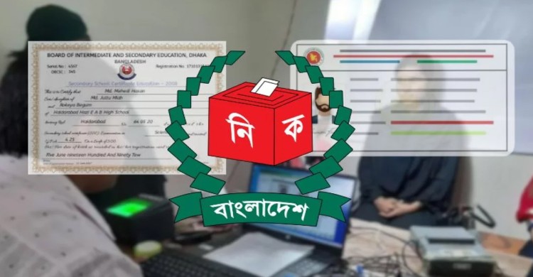 নতুন ভোটার নিবন্ধনে এসএসসি সনদ বাধ্যতামূলক করল ইসি