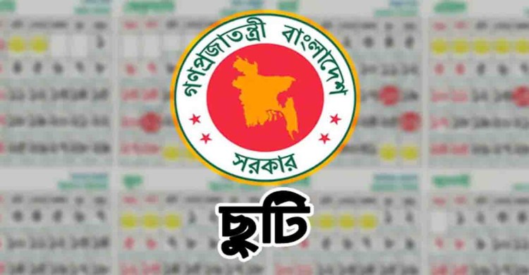 ঈদুল আজহায় ৭ দিনের ছুটি ঘোষণা, ২৩ ও ২৪ মে খোলা থাকবে অফিস
