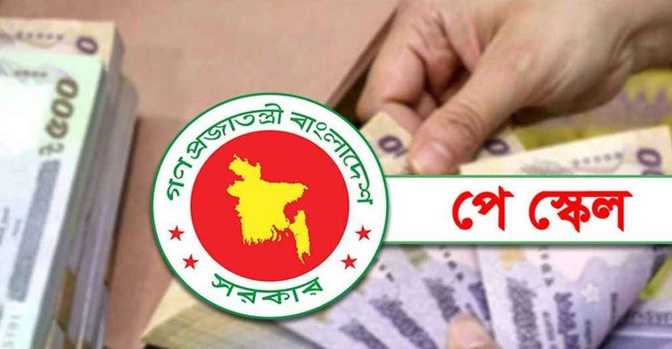 জুলাই থেকেই নতুন পে-স্কেল বাস্তবায়নের নির্দেশ