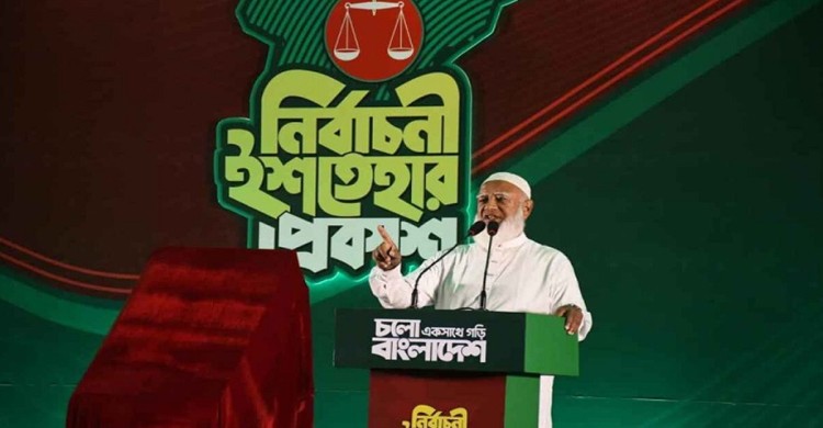৪১ দফা নির্বাচনি ইশতেহার ঘোষণা করলো জামায়াত