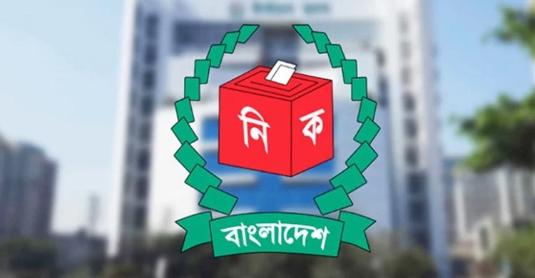 ২৯৭ আসনের কেন্দ্রভিত্তিক ফলাফল প্রকাশ করল ইসি