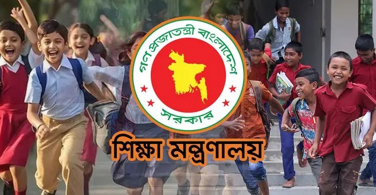 টানা পাঁচ দিনের ছুটি পাচ্ছে দেশের সব শিক্ষাপ্রতিষ্ঠান