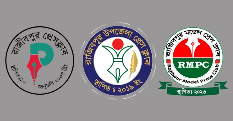 কালের কণ্ঠের সাংবাদিককে বয়কট করে রাজিবপুরের তিন প্রেসক্লাবের যৌথ বিজ্ঞপ্তি